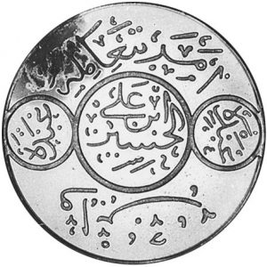 ريال سعودي قديم اصدار 1921