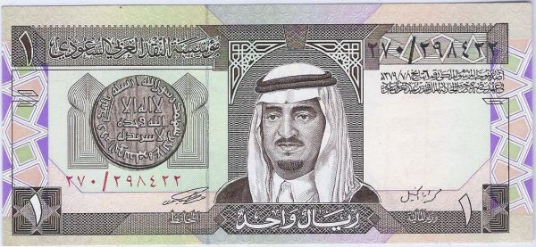 1 ريال سعودي إصدار الملك فهد