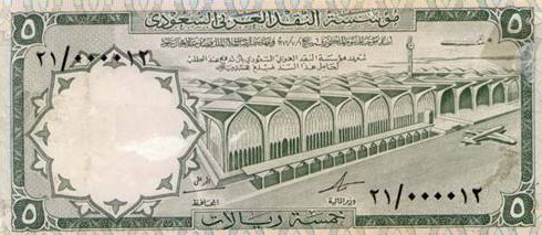 5 ريال سعودي إصدار 1968
