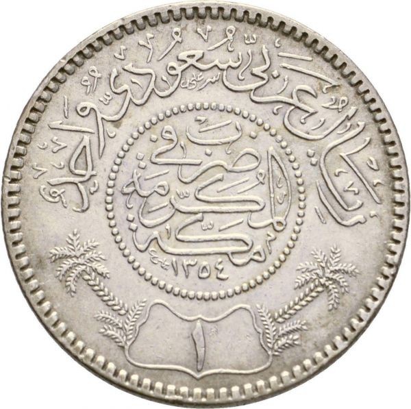 ريال عربي سعودي مصنوع من الفضة في عهد الملك عبد العزيز